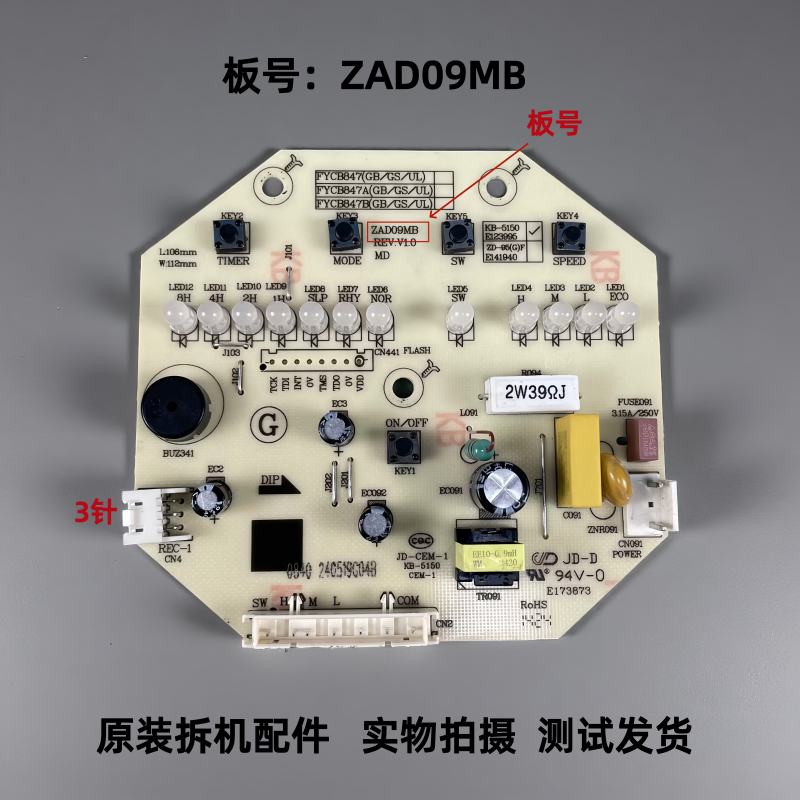 美的电风扇ZAD09MB灯板图片