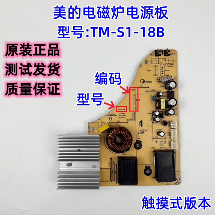 适用美的电磁炉RH2133/RT2166/WT2120主板电路板电源板TM-S1-18B