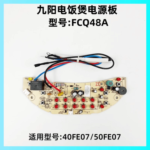 九阳电饭煲40FE07控制板显示板