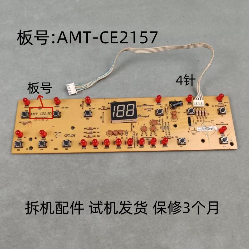 美的电磁炉配件AMT-CE2157显示板控制板灯板,生活电器,其他生活家电配件,淘宝优惠券,粉丝福利购,淘宝优惠卷
