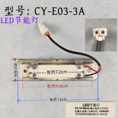 电压12v通用各种品牌 3A节能灯功率1.5w 九阳油烟机配件CY E03