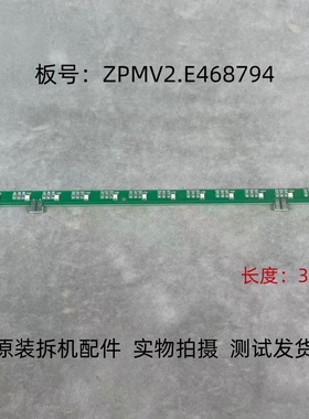 家用生活电器配件ZPMV2.E468794灯板