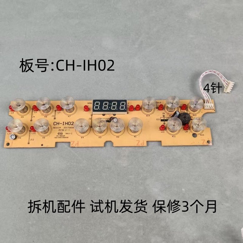 美的电磁炉配件CH-IH02显示板控制板灯板,生活电器,其他生活家电配件,淘宝优惠券,粉丝福利购,淘宝优惠卷