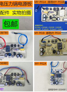 美的电压力锅MY-P01A/P01B/P01D/P02A电源板QC50A5/CS5029P主控板