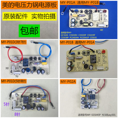 美的电压力锅MY-P01A/P01B电源板