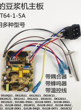 美的豆浆机主板原厂配件DJ15B-DEG1/DJ12B电源板通用8针MST64-1-5