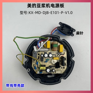 原装配件美的豆浆机DJ10B-E103电源板 KX-MD-DJB-E101-P-V1.0主板