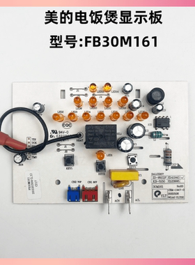 美的迷你电饭煲配件MB-FB30M161电源板主板控制板显示板 一体板