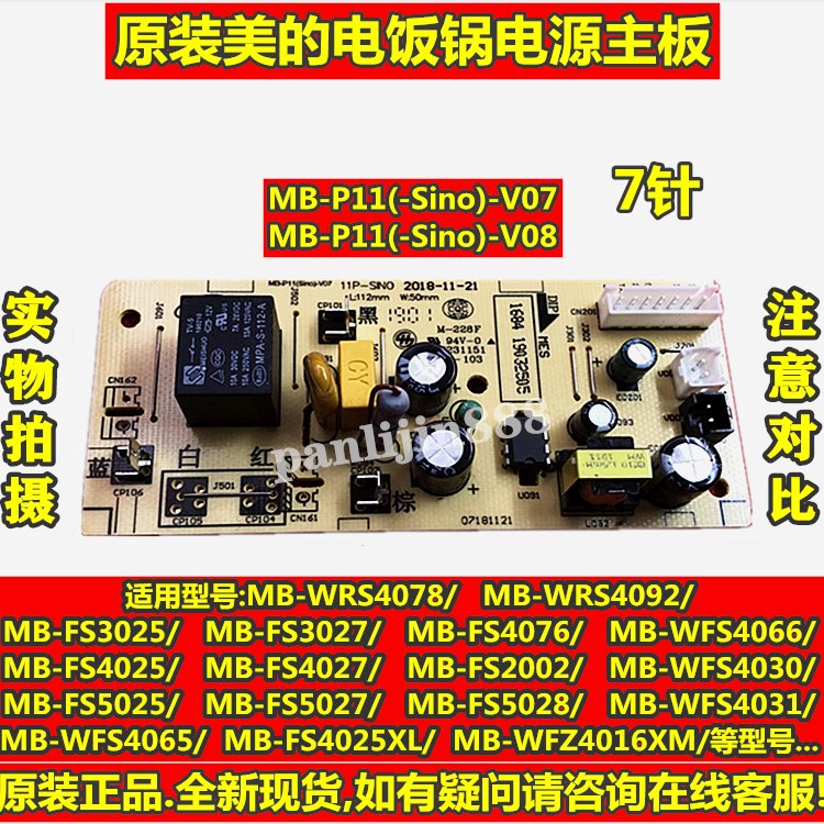 美的电饭煲配件MB-P11(Sino)-V07电源板WFS4032XM/WFZ4016XM主板-封面