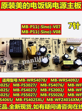 美的电饭煲配件MB-WFS4066/WRS4092/WFS4078/4065/电源板7针主板