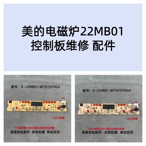 美的电磁炉D-22MB01-BF7615CM24