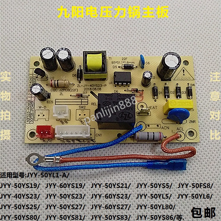 九阳电压力锅配件JYY-40YS21/50/60/YS80/YS81/YS5电源板电路主板