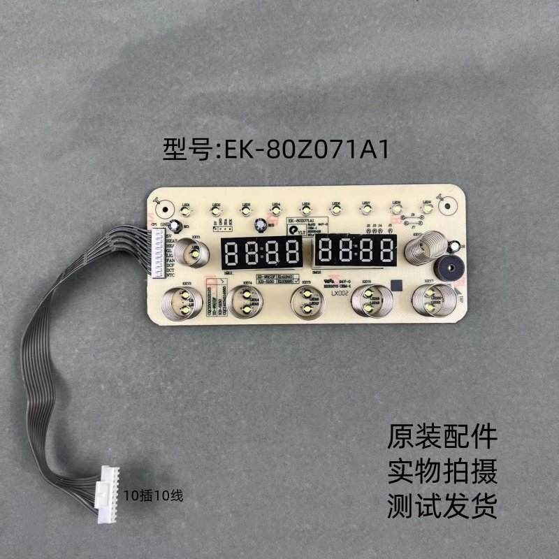 适用家用电器配件EK-80Z071A1显示板灯板电源板触控板控制板,厨房电器,其它厨房家电配件,淘宝优惠券,粉丝福利购,淘宝优惠卷