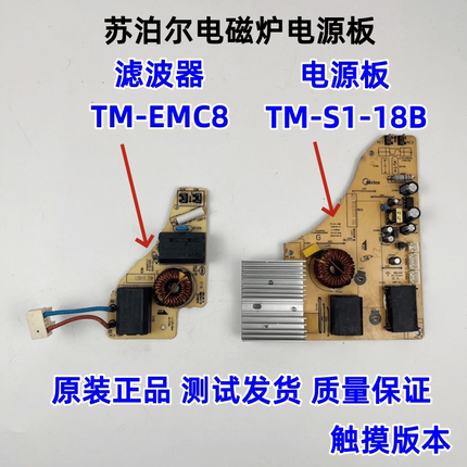 适用美的电磁炉RH2133/RT2166/WT2120主板电路板电源板TM-S1-18B
