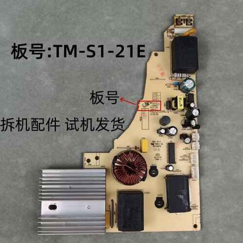主板TM-S1-21E电磁炉配件