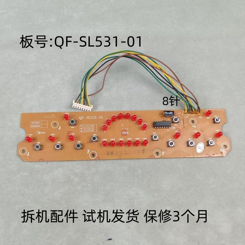 美的电磁炉配件QF-SL531-01显示板控制板灯板,生活电器,其他生活家电配件,淘宝优惠券,粉丝福利购,淘宝优惠卷