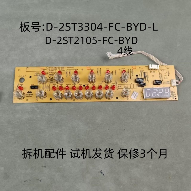 美的电磁炉配件D-2ST3304-FC-BYD-L显示板控制板D-2ST2105灯板,生活电器,其他生活家电配件,淘宝优惠券,粉丝福利购,淘宝优惠卷