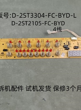 美的电磁炉配件D-2ST3304-FC-BYD-L显示板控制板D-2ST2105灯板