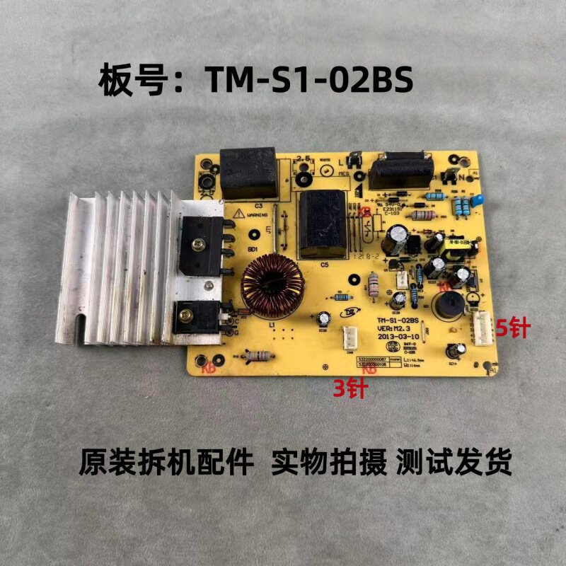 美的电磁炉配件TM-S1-02BS电源板电路板主板为维修配件