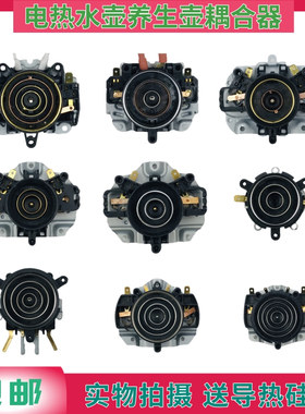 通用配件养生壶电热水壶耦合器KSD568-5M/KSD688-8温控开关连接器