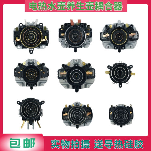 通用养生壶电热水壶耦合器