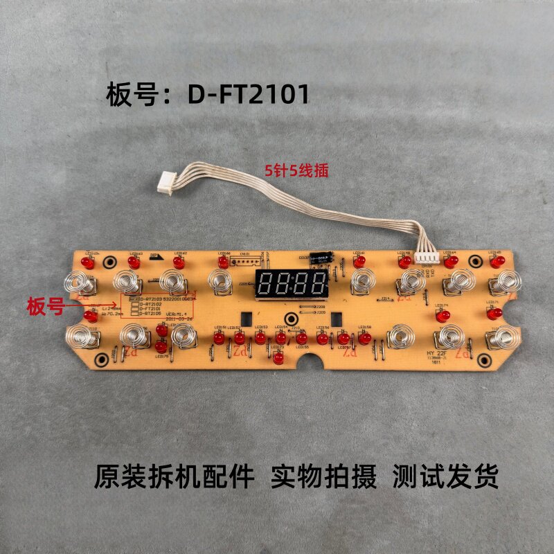美的电磁炉配件显示板D-RT2103/FT2101/RT2105控制板灯板