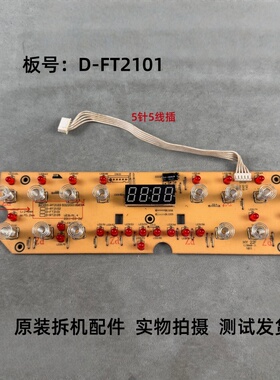 美的电磁炉配件显示板D-RT2103/FT2101/RT2105控制板灯板