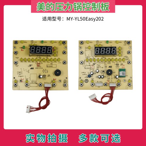 美的电压力锅YL50Easy202控制板