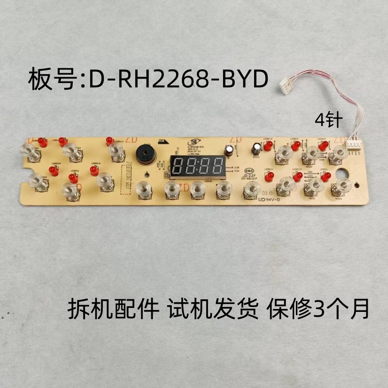 美的电磁炉配件D-RH2268-BYD电源板主板电路板显示板灯板