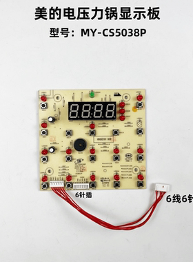 美的电压力锅MY-RY50Q3-FS显示板CS5038P灯控板MY-YL50SimpIe107