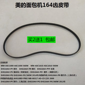 面包机皮带配件 传送带转动带EHS10AH 美 164齿