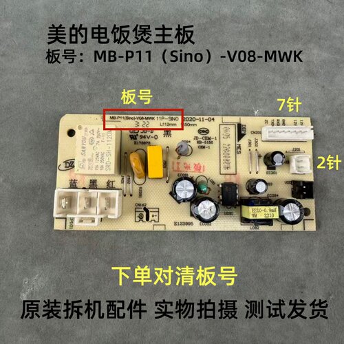 美的电饭煲MB-P11（Sino）-V08