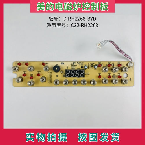 美的电磁炉C22-RH2268控制板