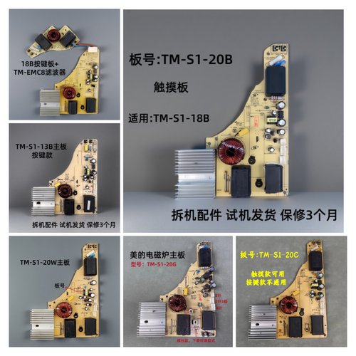美的电磁炉配件TM-S1-20B 18B 13B 20W 20G 20C 18G主板电源板