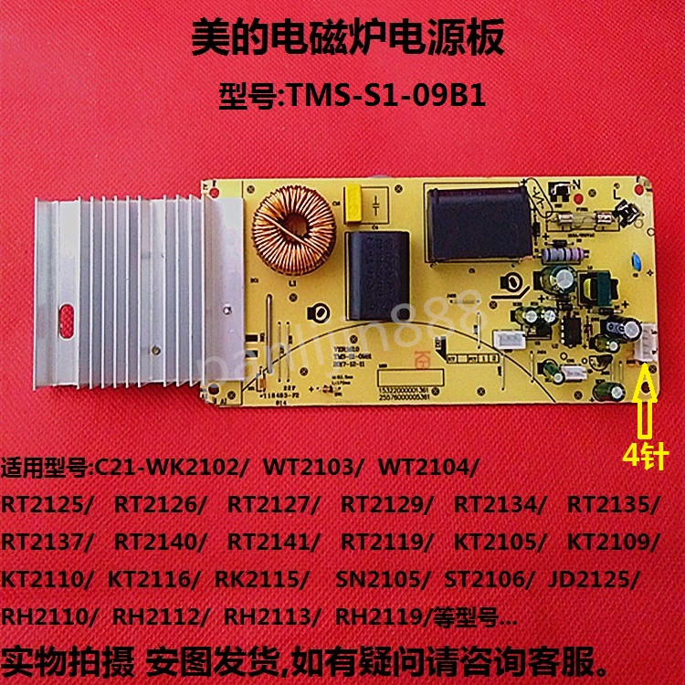 美的电磁炉TMS-S1-09B1主板C21-RT2145/2135/2140/2141 4针触摸板