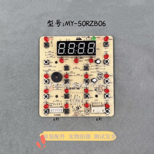 美的电压力锅MY-50RZB06灯板