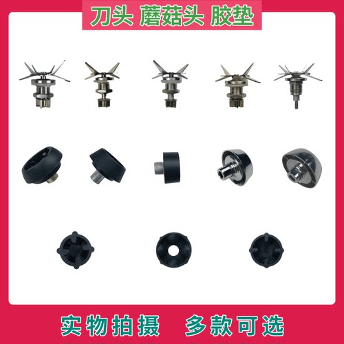 美的破壁机刀头蘑菇头胶垫
