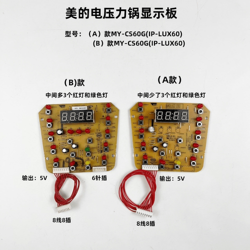 美的电压力锅显示板灯板配件