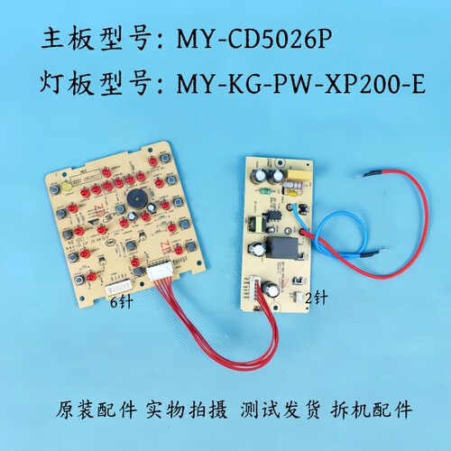 美的电压力锅配件CD5026P显示灯板 MY-P01A/XP200-E电源主板一套 - 封面