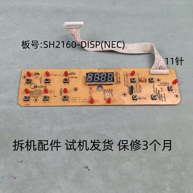 美的电磁炉配件SH2160-DISPNE显示板控制板SP1915-DISP灯板,生活电器,其他生活家电配件,淘宝优惠券,粉丝福利购,淘宝优惠卷