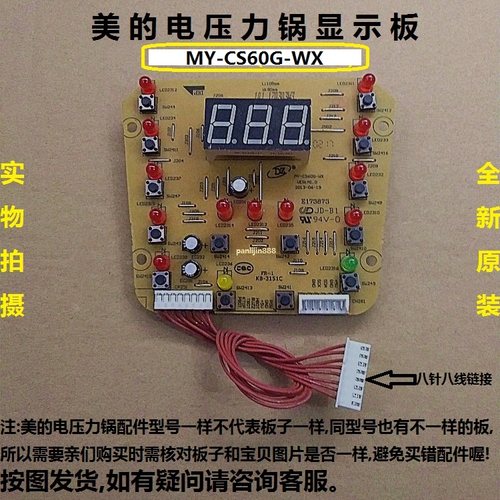 原装美的电压力煲锅配件控制板MY-CS60G-WX显示板MY-CS50G按键板