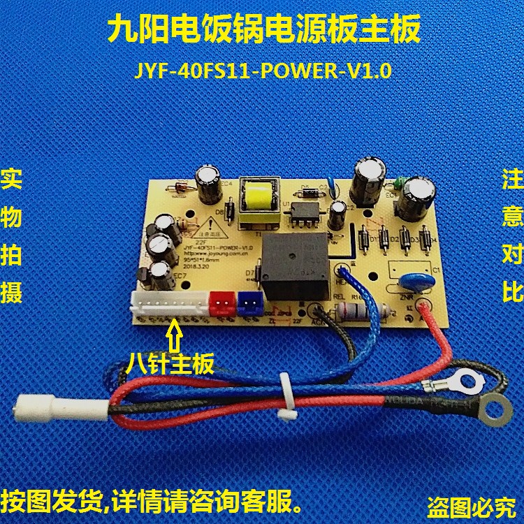 九阳电饭煲电源板配件JYF-40FS26/50FS51/63/65/69/82主板电源板