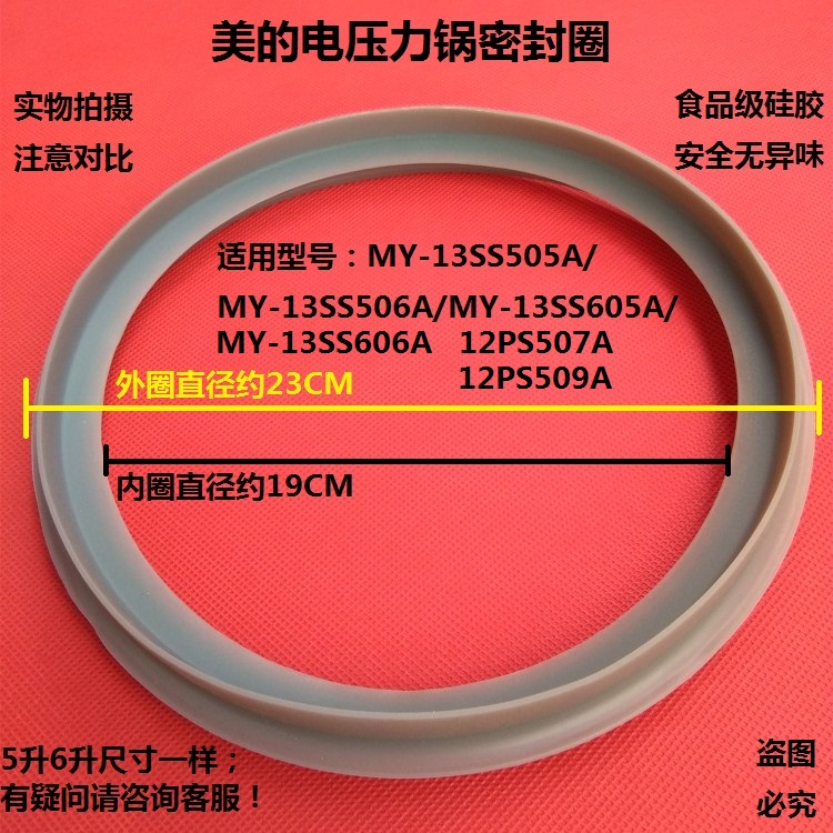 原装美的电压力锅配件12PS509A/507A/13SS606A密封圈605A/505A/6A