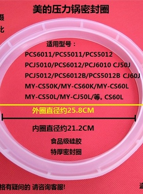 原装美的电压力锅/煲配件PCS5012B/6012B密封圈PCJ5010/6010/5011