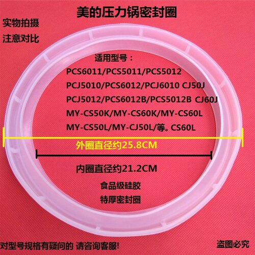 原装美的电压力锅/煲配件PCS5012B/6012B密封圈PCJ5010/6010/5011