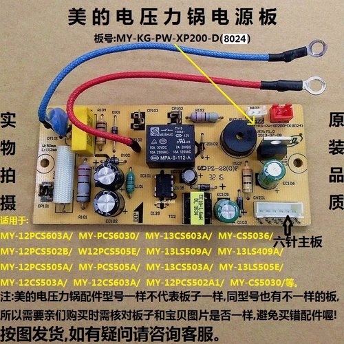 美的电压力锅MY-KG-PW-XP200-D(8024)MY-12LS405A电源板压力煲