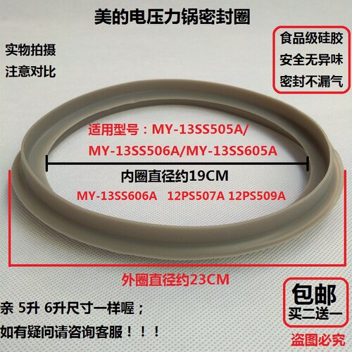 原装美的电压力锅配件密封圈13SS505A/506A/605A/606A/12SS507A