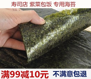 海苔 寿司店专用海苔寿司紫菜包饭海苔50张寿司海苔做寿司