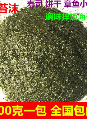 小丸子章鱼烧饼干粉沫撒料海苔丝