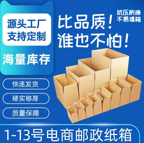 加硬加厚三层五层快递纸箱